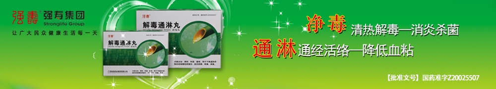 解毒通淋丸，衣原體感染吃什么好