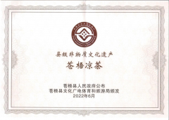 喜報！恭賀蒼梧涼茶成功申請非物質(zhì)文化遺產(chǎn)