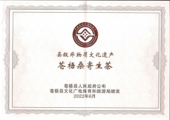 喜報！蒼梧桑寄生茶制作技藝榮獲縣級非物質(zhì)文化遺產(chǎn)項目