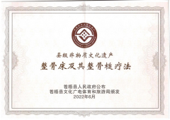 喜報！恭賀整骨床及其整骨槌療法成功申請非物質(zhì)文化遺產(chǎn)