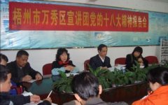 我公司舉行梧州市萬秀區(qū)宣講團(tuán)黨的十八大精神報(bào)告會(huì)